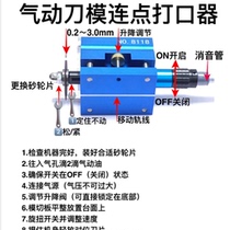 Pneumatic knife mold punching machine punching machine Grinder Carton carton connection point opener Cutting machine wheel tool