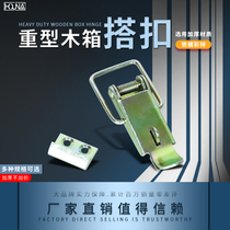 Heavy box buckle luggage lock wooden box buckle 2 box buckle hanging weapon box buckle D808