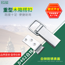 HOUNA hardware heavy lock export freight wooden box buckle box buckle box buckle d402-white zinc