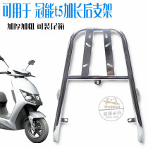 Available for T2 Yidi T5 crown energy takeaway electric bottle car retrofit accessories lengthened tailback box holder rear clothes rack