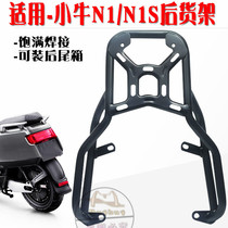 Suitable for calf N1QIS electric scooter modification accessories rear armrest tail wing tail box rear cargo extension bracket
