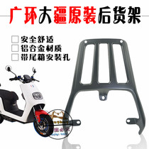 Taiwan bell Y30 big U Yadi Boyue DJI electric motorcycle accessories aluminum alloy rear shelf carrier tail box rack