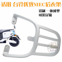 Tai Sui YouZhi green source MEC aluminum alloy rear tailframe electric motor electric Moro trunk stand rear shelf rear shelf