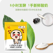 Home Chuanxiu childrens yogurt baking powder lactic acid bacteria probiotics yogurt fermentation bacteria yogurt raw milk powder