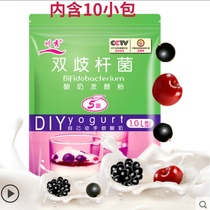 Chuanxiu Bifidobacterium homemade yogurt fermentation bacteria probiotics lactic acid milk powder home yogurt machine