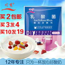 2 Hair 3 Chuanxiu homemade yogurt baking powder domestic lactic acid bacteria fermentation bacteria powder starter strain