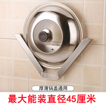 Pot cover rack wall mounted pot kitchen non-perforated 304 stainless steel household multifunctional cutting board holder