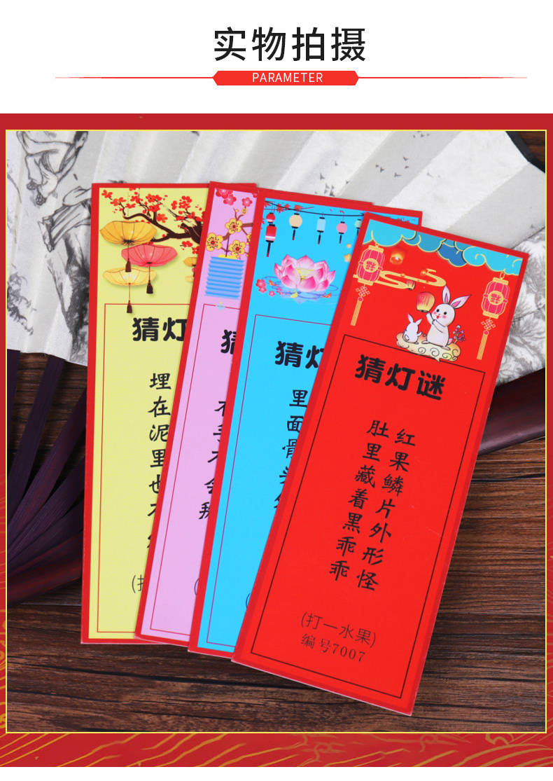 灯谜纸条挂纸谜语卡片国庆中秋节猜灯谜活动道具创意