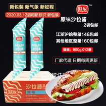 Langchen original salad dressing Sushi sauce Hand-caught cake sandwich special salad dressing Commercial 900g