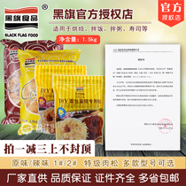 Black Flag Floss Original spicy Floss Floss Bread Cake Sushi Baking floss Coupon Super discount