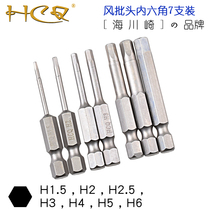 Hai Kawasaki wind batch head Electric screwdriver batch head Hexagonal screwdriver head hexagonal key electric batch nozzle