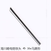 Hai Kawasaki 30-A-C 30w Horseshoe-shaped soldering iron tip Oblique mouth electric soldering iron nozzle large solder joint soldering iron nozzle