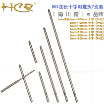 Hai Kawasaki HCQ 801 extended electric screwdriver head 100mm cross electric screwdriver head Electric screwdriver mouth nozzle