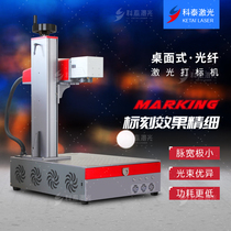Kotai laser 30w fiber laser marking machine Small desktop metal engraving thunder carving machine Entrepreneurial stall coding machine