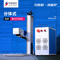Ketai 20w split fiber laser marking machine 30w jewelry bearing CO2 carbon dioxide copper iron aluminum marking machine