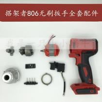 Holder electric wrench original case 806 brushless machine lithium wrench switch motor Aluminum head shell accessories