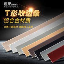 T-shaped threshold pressure strip Metal aluminum alloy wood floor pressure strip Decorative t-shaped strip Door strip flat buckle strip Edge strip