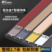 Aluminium alloy T-bar embedded background wall trim strip door frame door frame beauty slit titanium alloy T pressure line strip