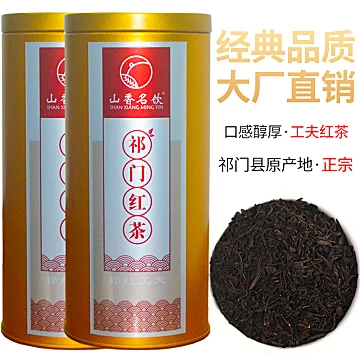 【稳定签到】山香名饮祁门红茶50g[40元优惠券]-寻折猪