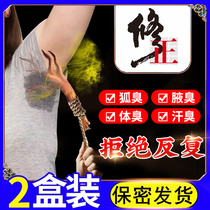 Fix remove body odor clean remove armpit odor deodorant antiperspirant dew Female mens armpit ball permanent removal of odor spray