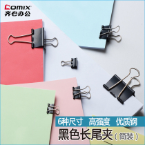 Qinxin stationery black long tail clip small dovetail clip phoenix tail ticket clip test paper clip small iron clip office supplies