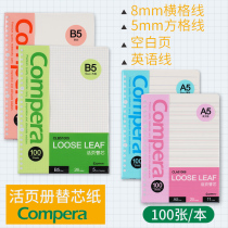 Heart loose-leaf paper loose-leaf core B5 sub-core horizontal bar English blank square notebook loose-leaf inner core A5 hand Ledger