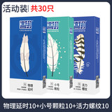 11日0点开始:高邦物理延时避孕套30只券后9元包邮