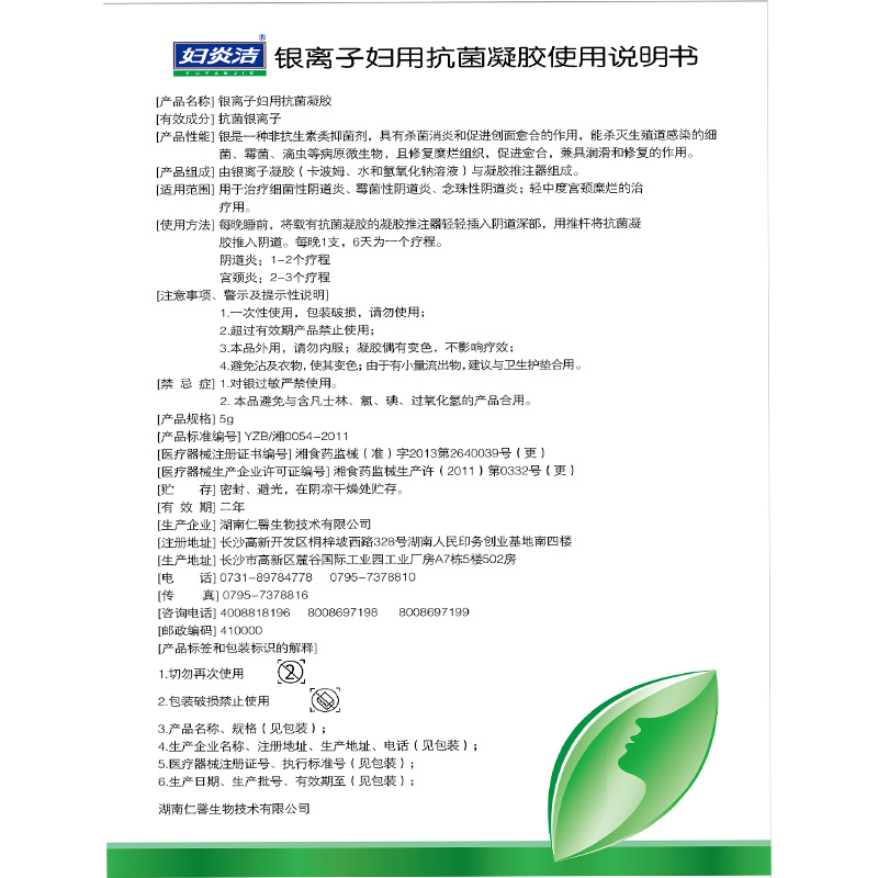 妇炎洁 银离子妇用抗菌凝胶3支装 洗液炎症妇科 女性私处护理