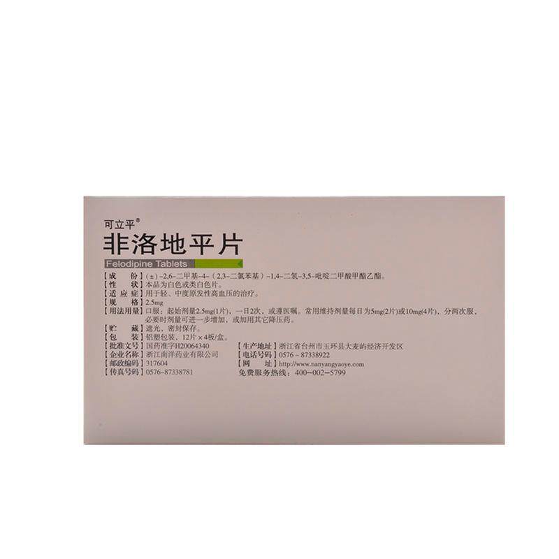 可立平非洛地平片 2.5mg*12片*4板/盒