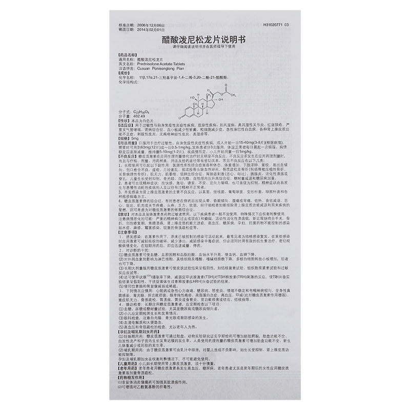 【醋酸泼尼松龙片5mg*100片/瓶/盒】价格_功效与作用_说明书_买药就上