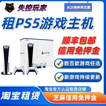 ເຊົ່າ PS5 ລຸ້ນ optical drive, ທະນາຄານແຫ່ງຊາດຍີ່ປຸ່ນ, ເຄື່ອງຫຼີ້ນເກມ Sony ເຮືອນ, ການເຊົ່າເຄື່ອງເກມມືສອງທີ່ບໍ່ມີການຈໍານອງ, ເຊົ່າ PS5