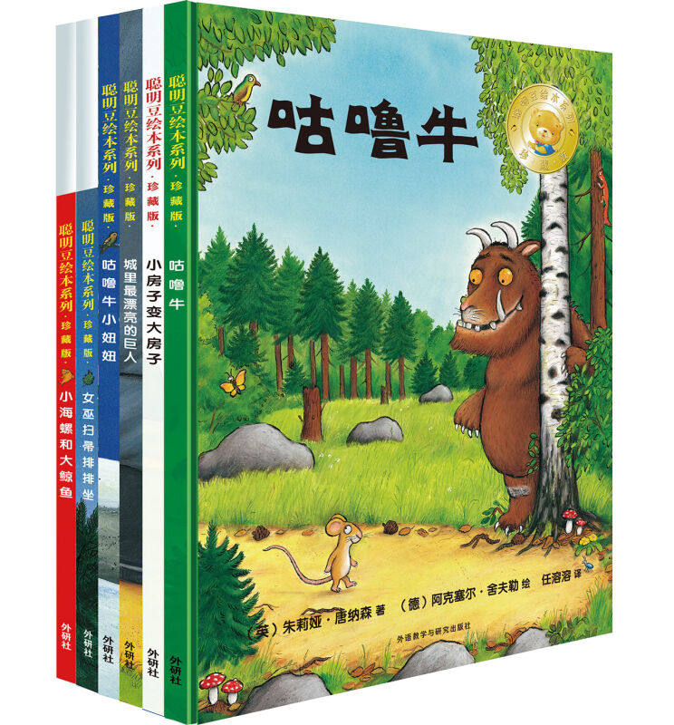 图画书童话书籍宝宝亲子睡前早教阅读物幼儿园图书本故事书4-5咕噜牛