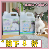 American CatMagic Meow Jieker Bentonite Cat Sand Deodorant Low Dust 21 Pounds 20 Pounds