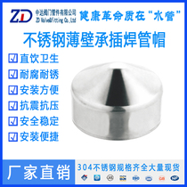 304 stainless steel thin-wall socket cap plug pipe socket pipe head for hospital home decoration building