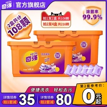 Keon Qiqiang laundry coagulation beads brand 108 concentrated perfume Long-lasting antibacterial stain removal family 2 boxes