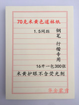 Dowling paper beige eye protection paper Xingkai hard pen calligraphy paper Pen examination work paper Primary school student rice field grid