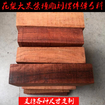 Burmese Pear Big Fruit Purple Sandalwood Slurred Material Engraving Pendulum to Play With Little Material