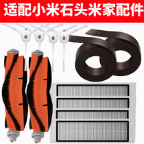 Adapted to millet rice home stone sweeping robot filter accessories dust box main brush edge brush virtual wall mopping cloth
