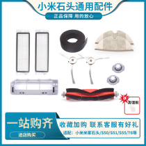 适配石头小米扫地机器人配件1S T4 T7 S55滤网虚拟墙边刷拖布主刷