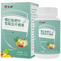 Renhe Orange Loquat You Sydney chewing tablet Non-pharynglu Runglu Larynggum Tea Official Flagship Store