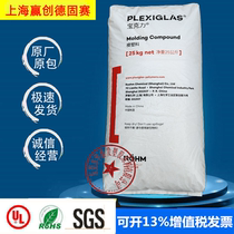 PMMA Shanghai Win Innovation Solid Race PFE70 Weatherproof Optical Grade Lens Coating Application Acrylic Plastic Raw Material