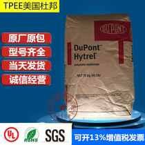 TPEE USA DuPont 6356 new material grain extrusion grade film sheet high temperature resistant wire and cable plastic raw material