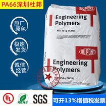 PA66 Shenzhen DuPont 70G33L glass fiber 33%reinforced wear-resistant lubricated high temperature resistant nylon plastic raw material