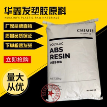 ABS Taiwan Chimei PA-757 Natural Color New Material High Gloss Impact Injection Molding Grade Toy Accessories Plastic Raw Material