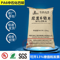 PA6 Sinopec Baling BL3280H Nylon 6 slice new material particle extrusion grade automotive parts plastic raw materials