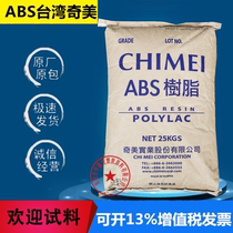 ABS Taiwan Chimei PA-707 New Material High Gloss Telephone Housing Lamp Holder Toy General Grade Plastic Raw Material