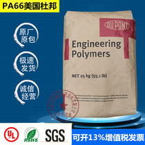 PA66 US DuPont 70G25HSL plus fiber reinforced injection molding grade heat stable hydrolysis resistant nylon plastic raw material