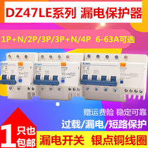 dz47le-63 Small breaker DZ47LE earth leakage protection switch 2P4P32A40A63A100A empty open