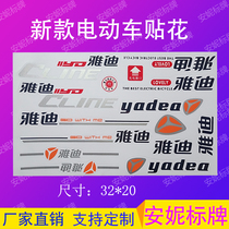 Yadi electric car sticker battery car body personality waterproof sticker film decorative decal sticker
