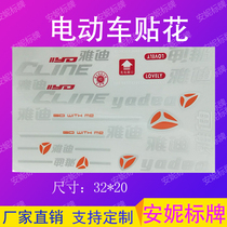 Custom-made Yadi electric battery motorcycle sticker labeling body personalized waterproof sticker film decorative decal